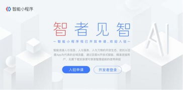 智能小程序開(kāi)放申請(qǐng),這些開(kāi)發(fā)者應(yīng)該首先入駐
