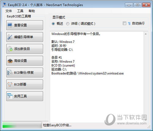 多系統(tǒng)linux系統(tǒng)引導修復工具,easybcd引導雙系統(tǒng) easybcd雙系統(tǒng)引導修復工具 v2.4.0.237 中文免費版 下載 當下軟件園 軟件下載...
