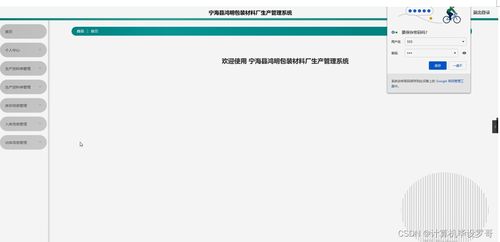 計算機畢業(yè)設(shè)計ssm寧?？h鴻明包裝材料廠生產(chǎn)管理系統(tǒng)c68ci9 附源碼 新手必備